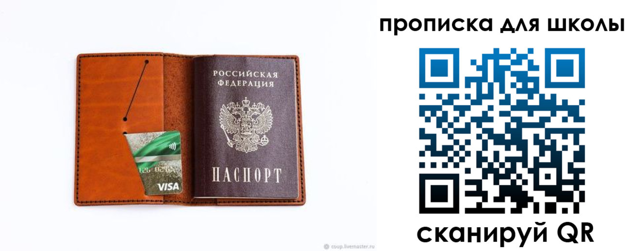 регистрация для школы в Первоуральске