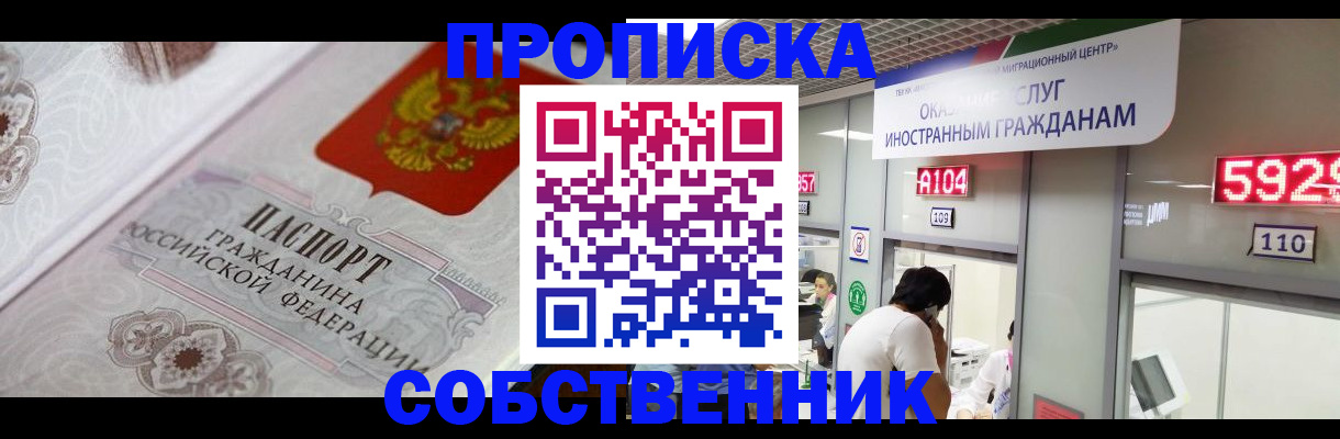 временная регистрация надежно в Первоуральске