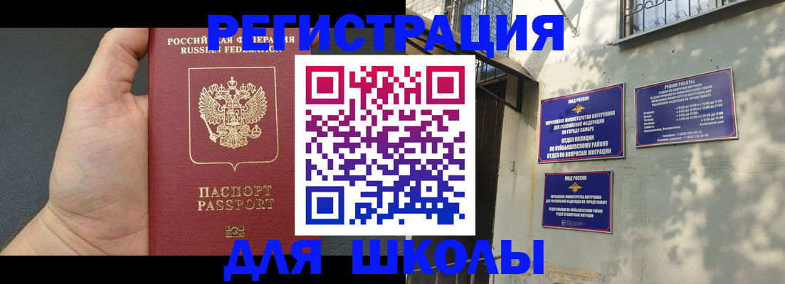 прописка для школы в Первоуральске