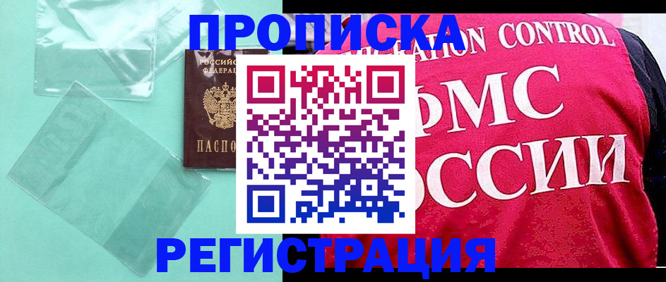 прописка 2025 в Первоуральске