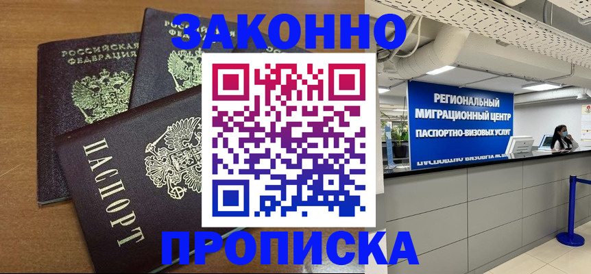 временная регистрация купить в Первоуральске