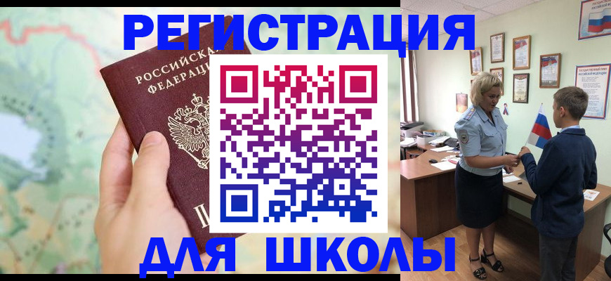 регистрация для школы в Первоуральске
