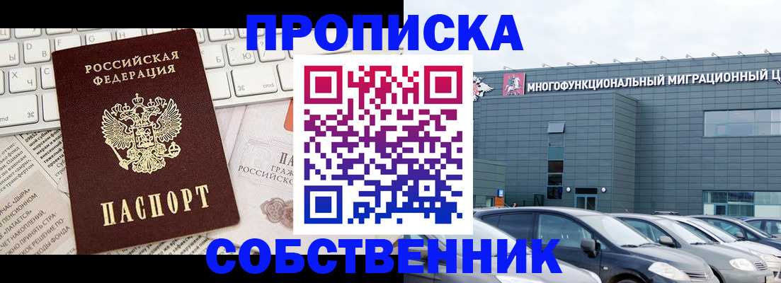 прописка для работы в Первоуральске